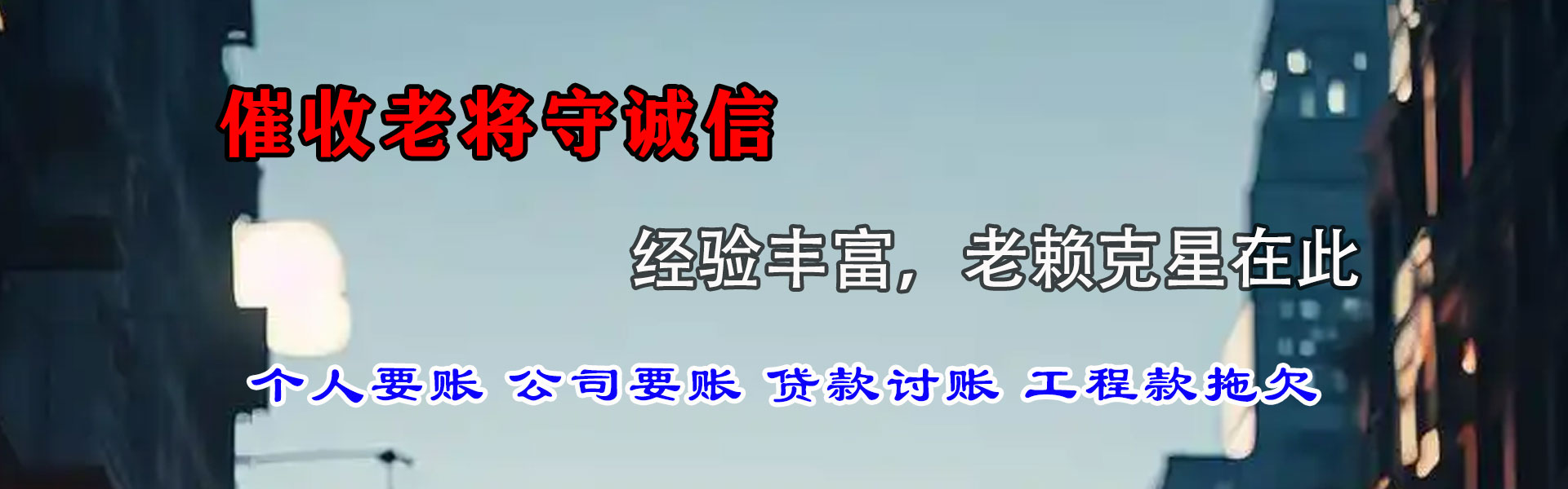 东山区收债公司